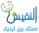 نظام النفيس لإدارة العيادات